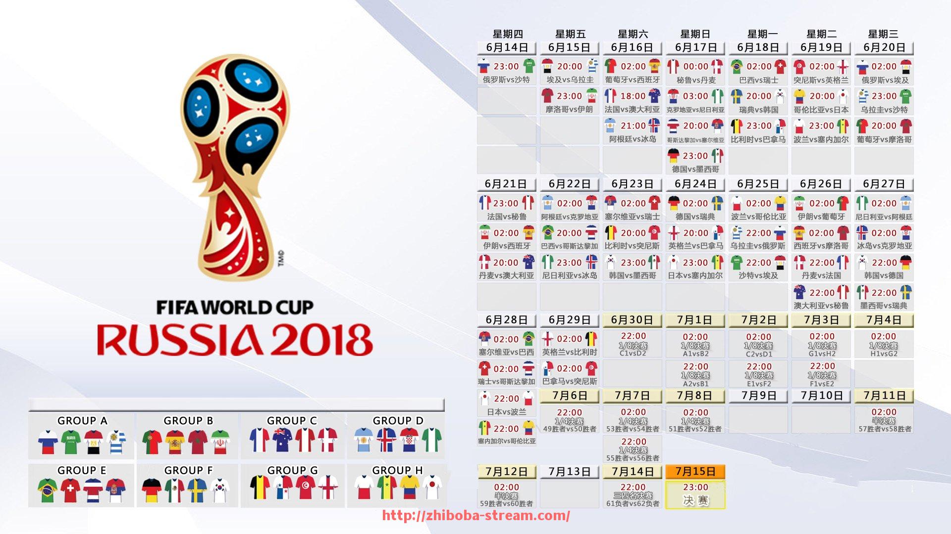 直播吧-世俱杯赛事日程一览表，查看全部比赛时间与地点